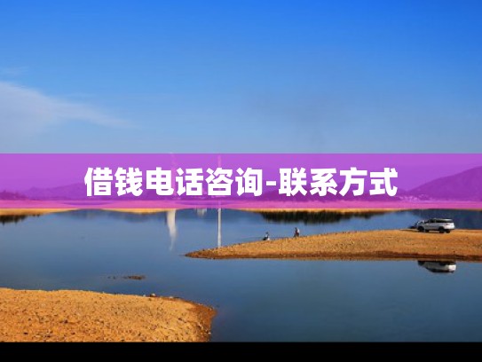 汽车业务咨询